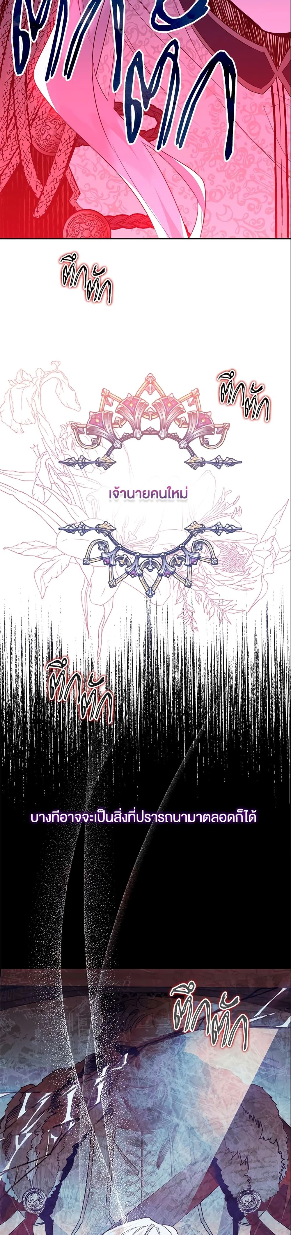 Sigrid ตอนที่ 30 24
