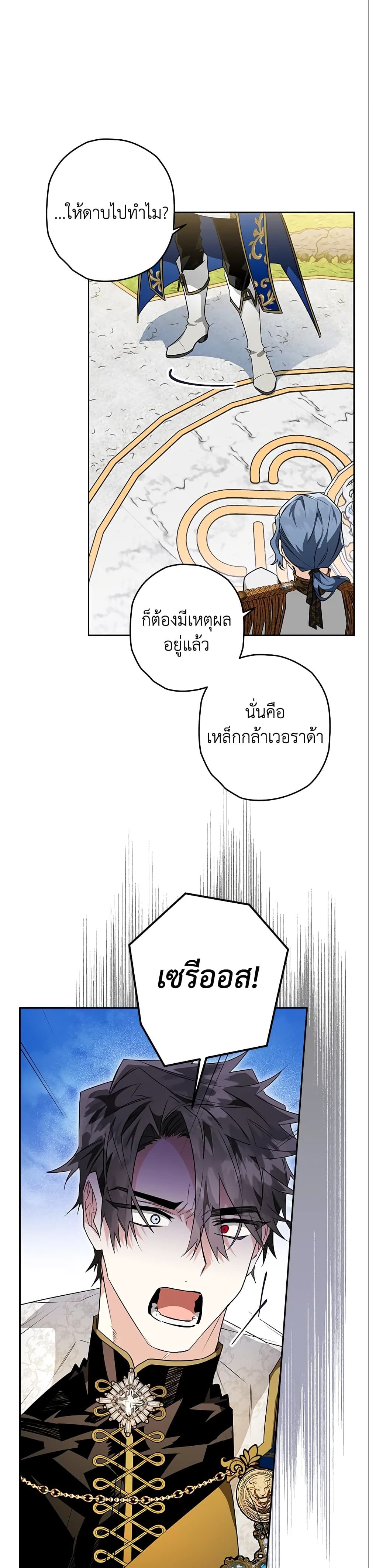 Sigrid ตอนที่ 30 34