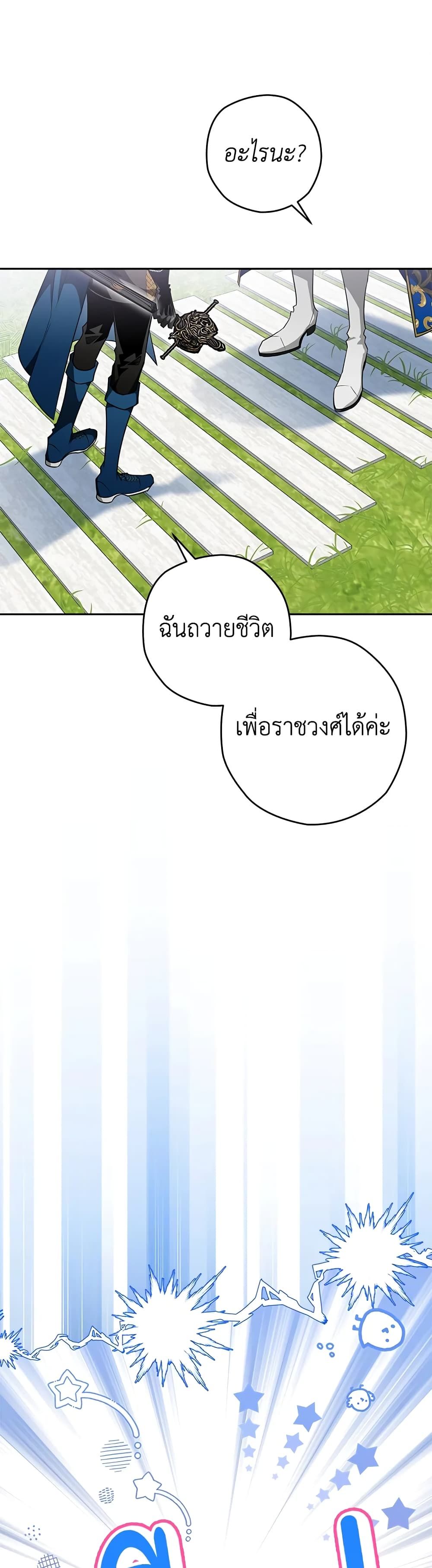 Sigrid ตอนที่ 31 6
