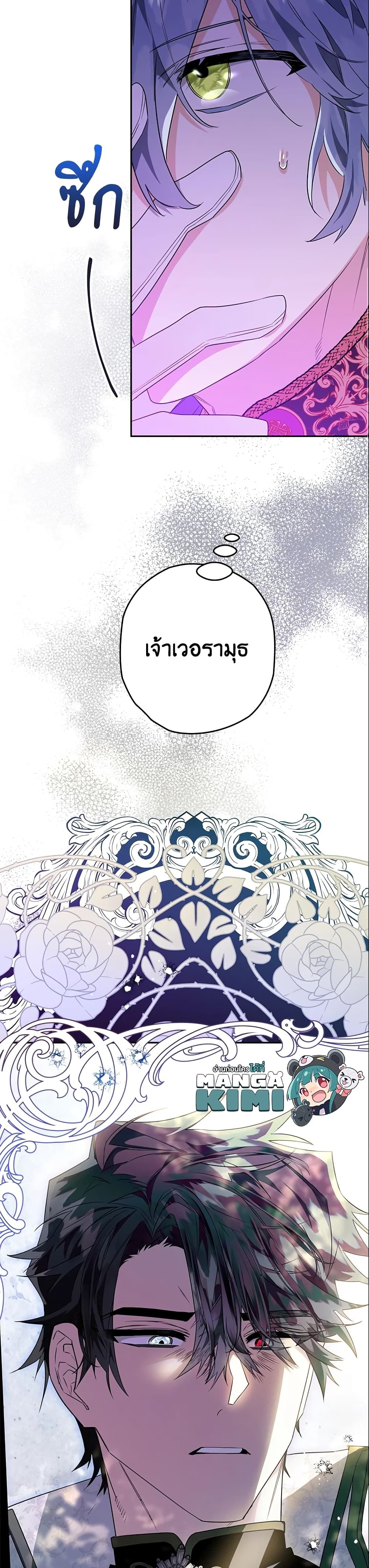 Sigrid ตอนที่ 30 42