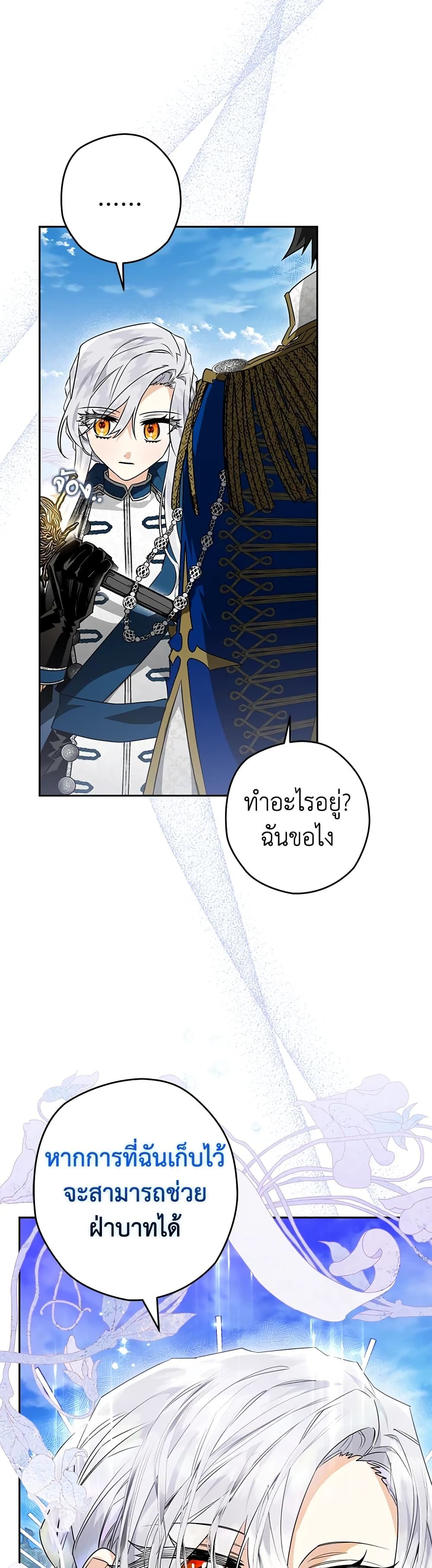 Sigrid ตอนที่ 31 4