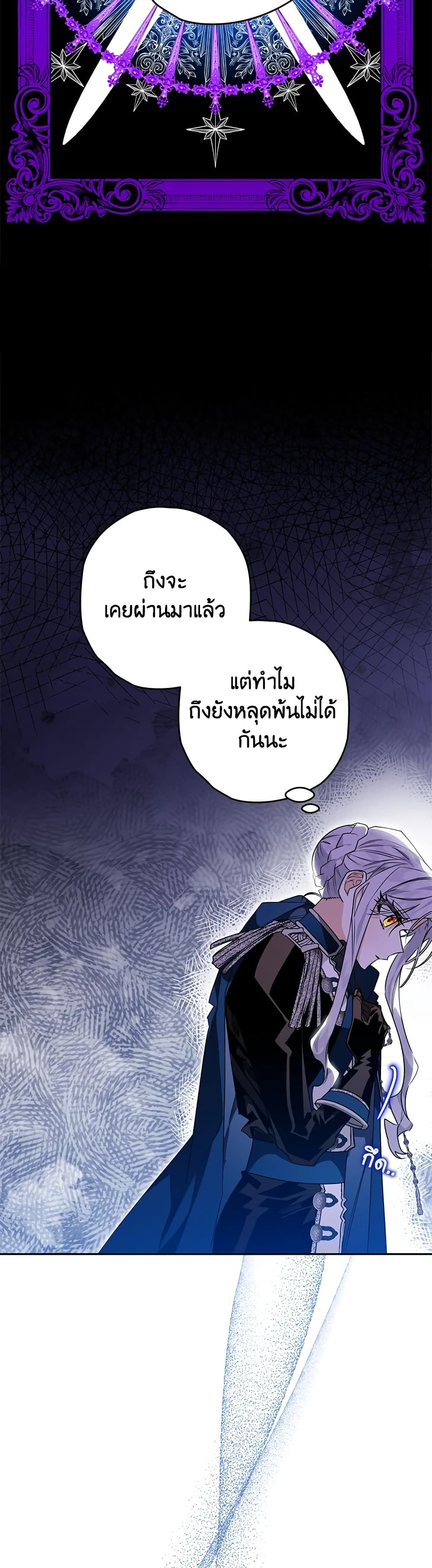Sigrid ตอนที่ 31 10