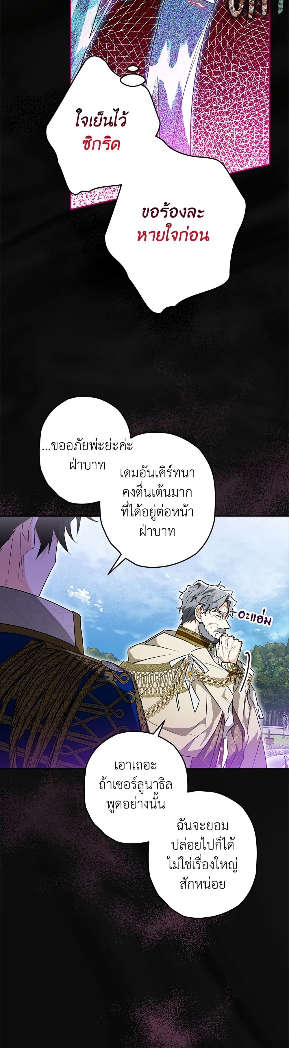 Sigrid ตอนที่ 31 16