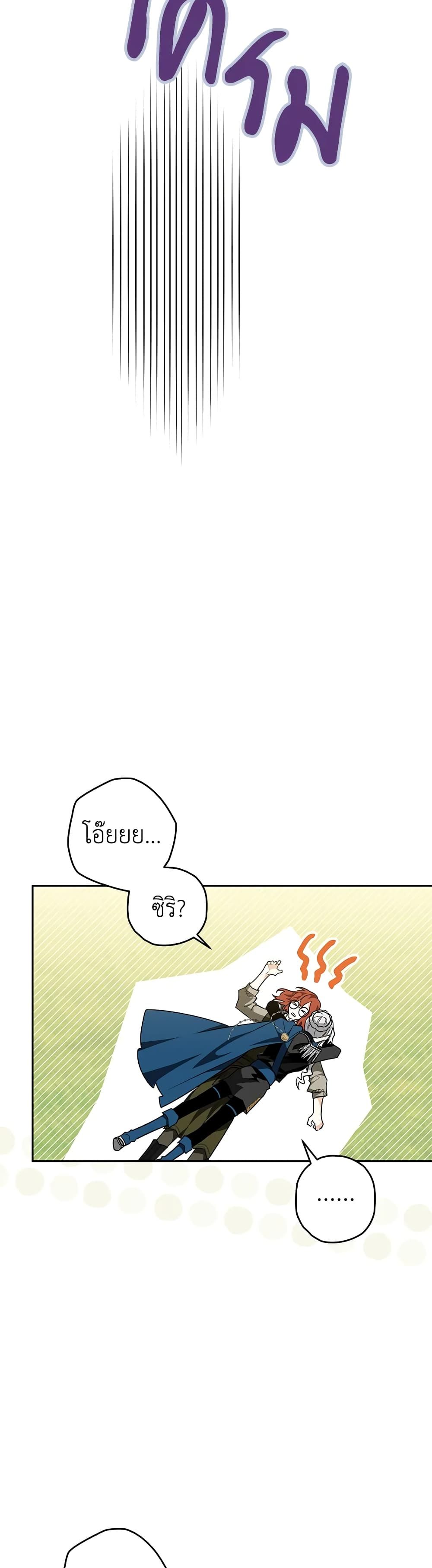 Sigrid ตอนที่ 31 22