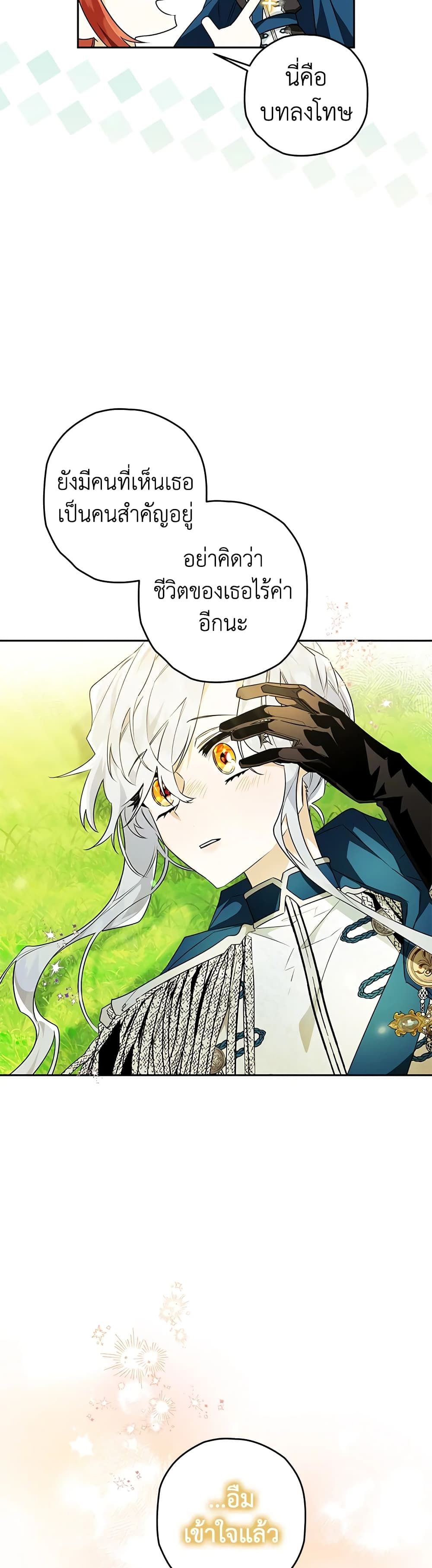 Sigrid ตอนที่ 31 30