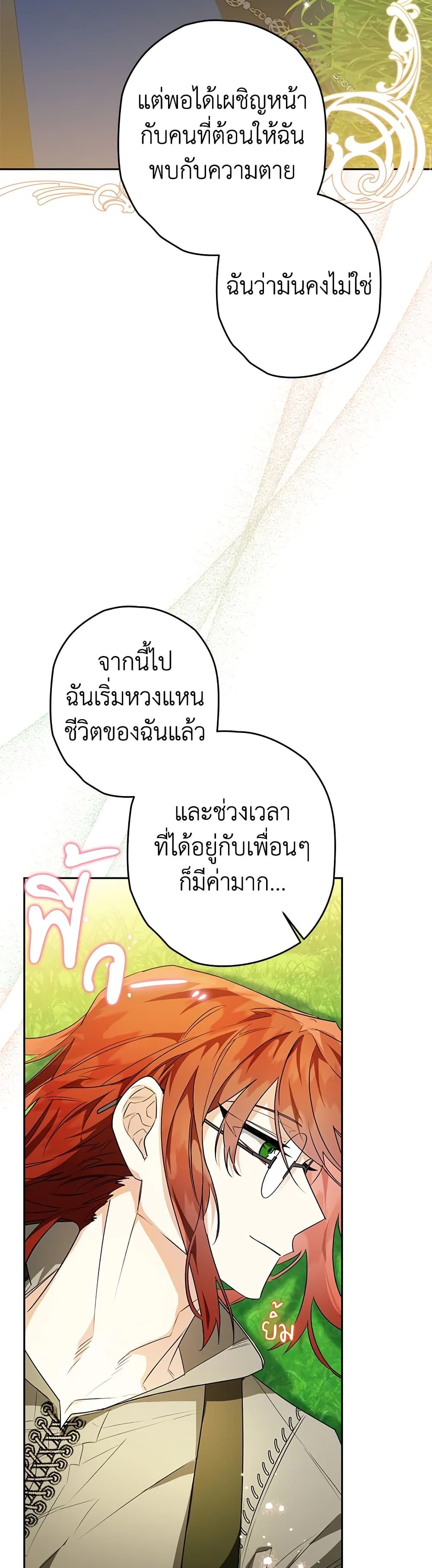 Sigrid ตอนที่ 31 27