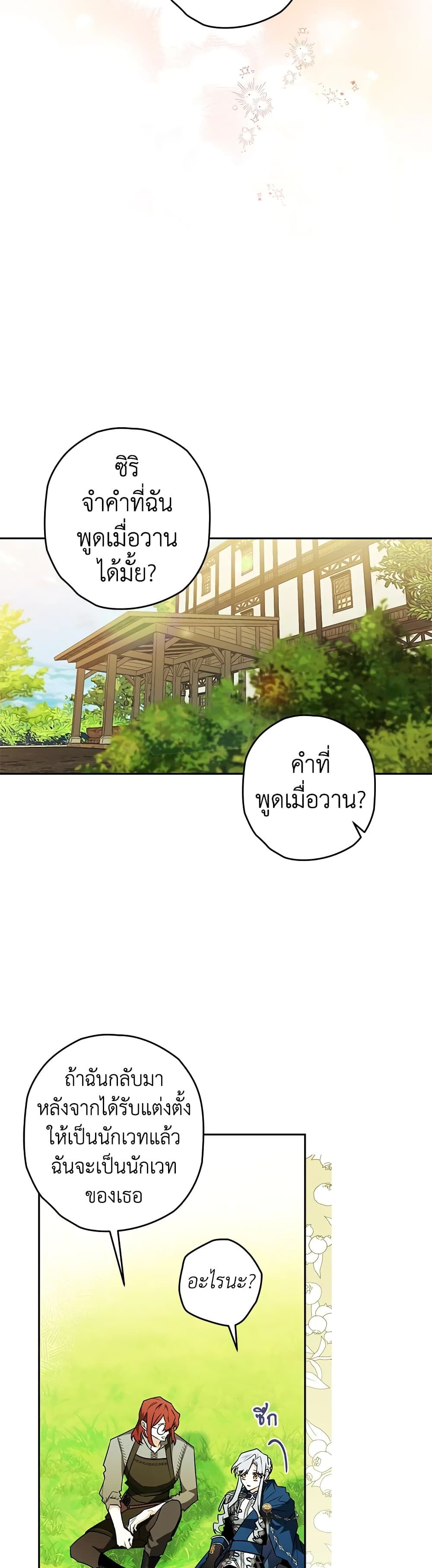 Sigrid ตอนที่ 31 31