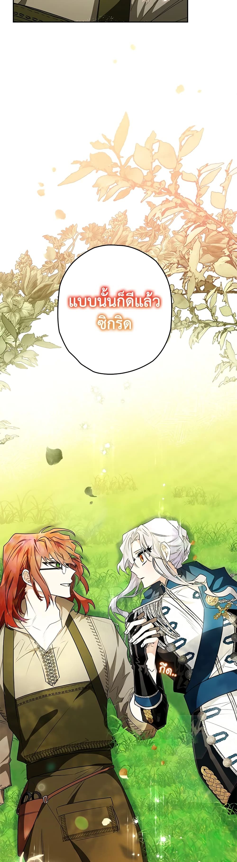 Sigrid ตอนที่ 31 28