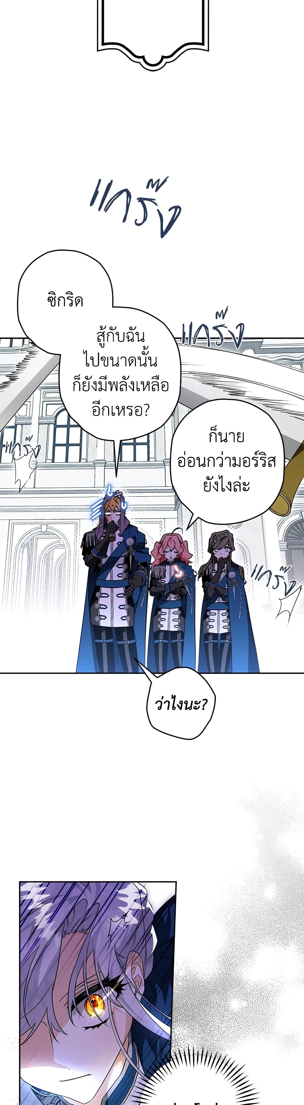 Sigrid ตอนที่ 31 39