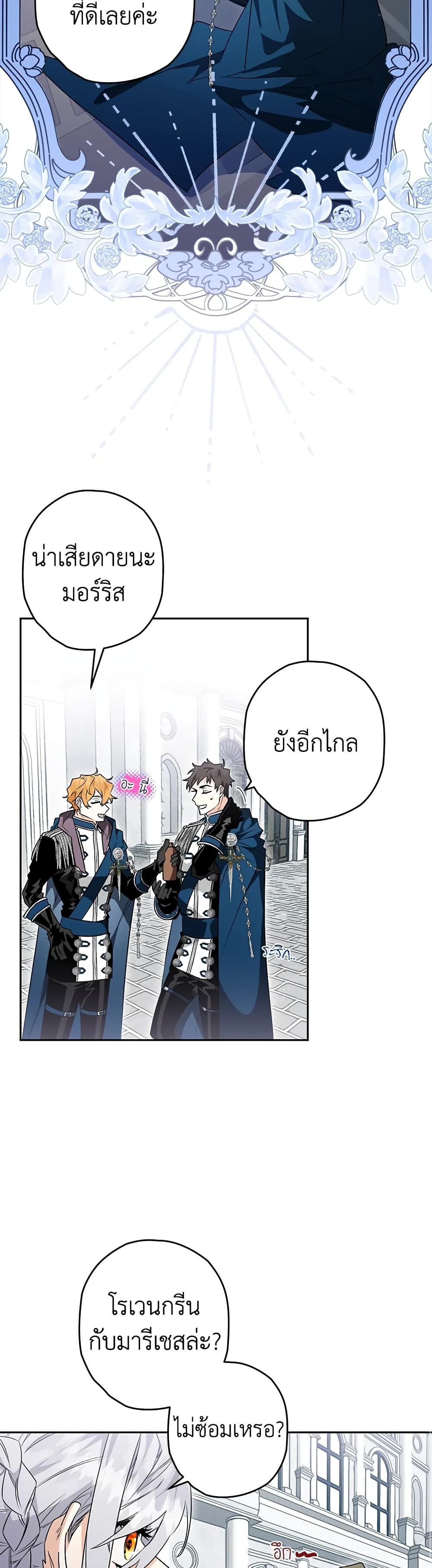 Sigrid ตอนที่ 31 41