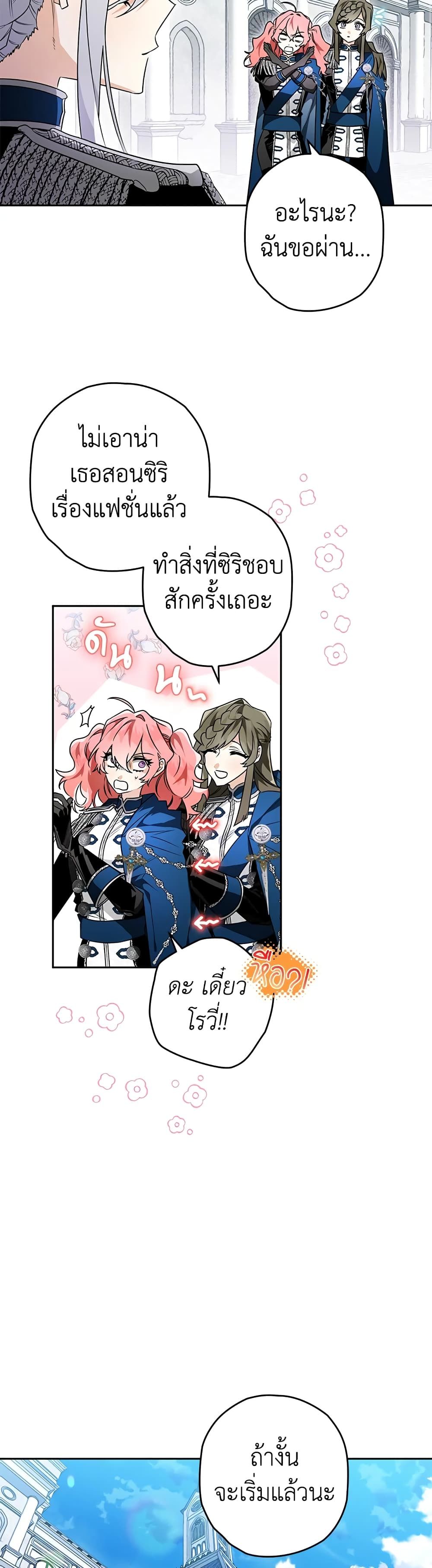 Sigrid ตอนที่ 31 42
