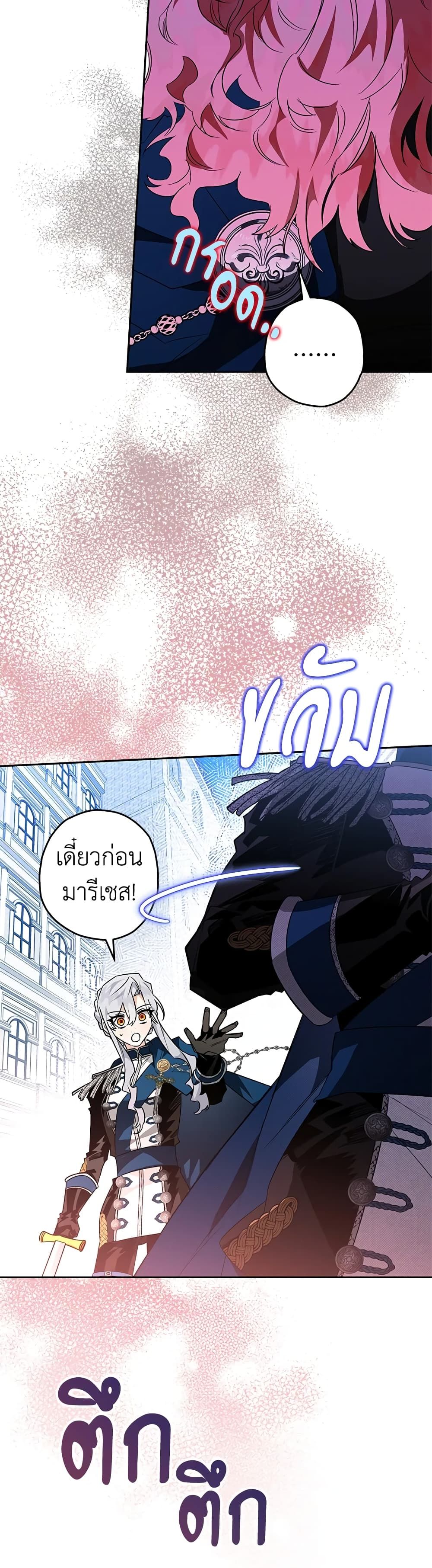 Sigrid ตอนที่ 31 45