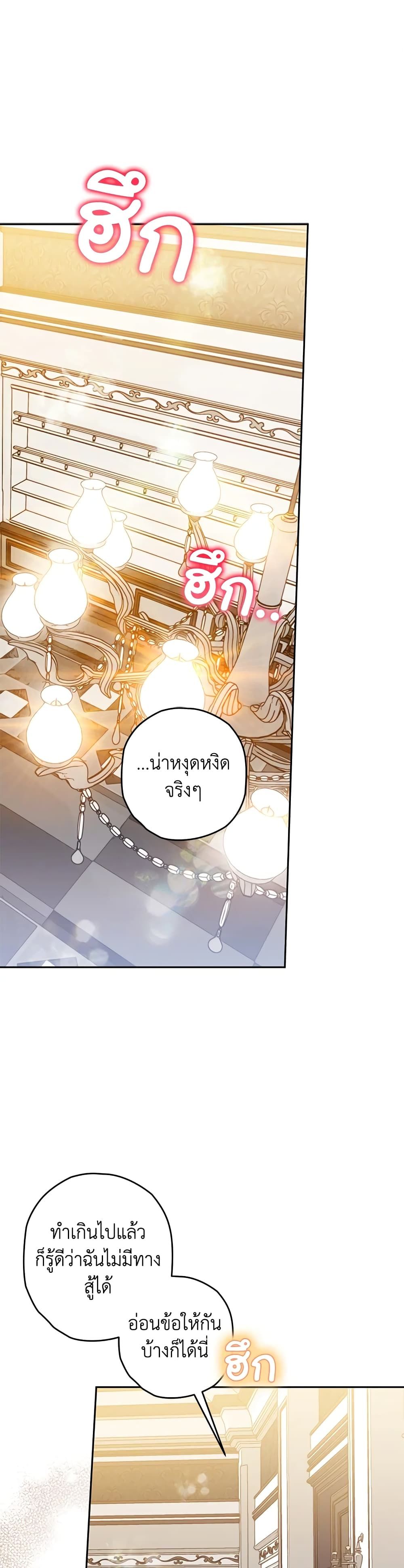 Sigrid ตอนที่ 32 2