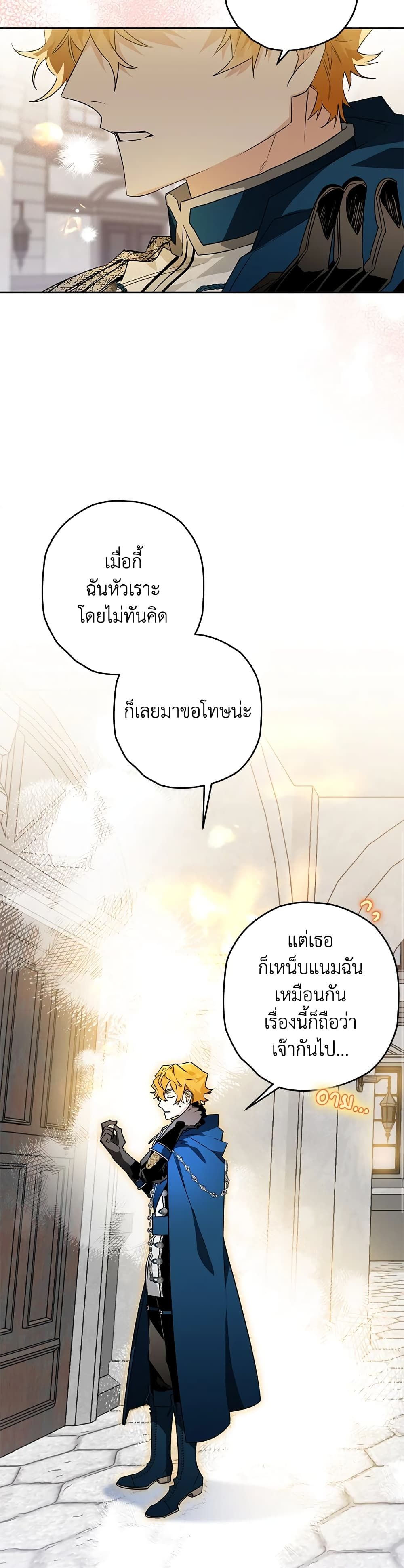 Sigrid ตอนที่ 32 5
