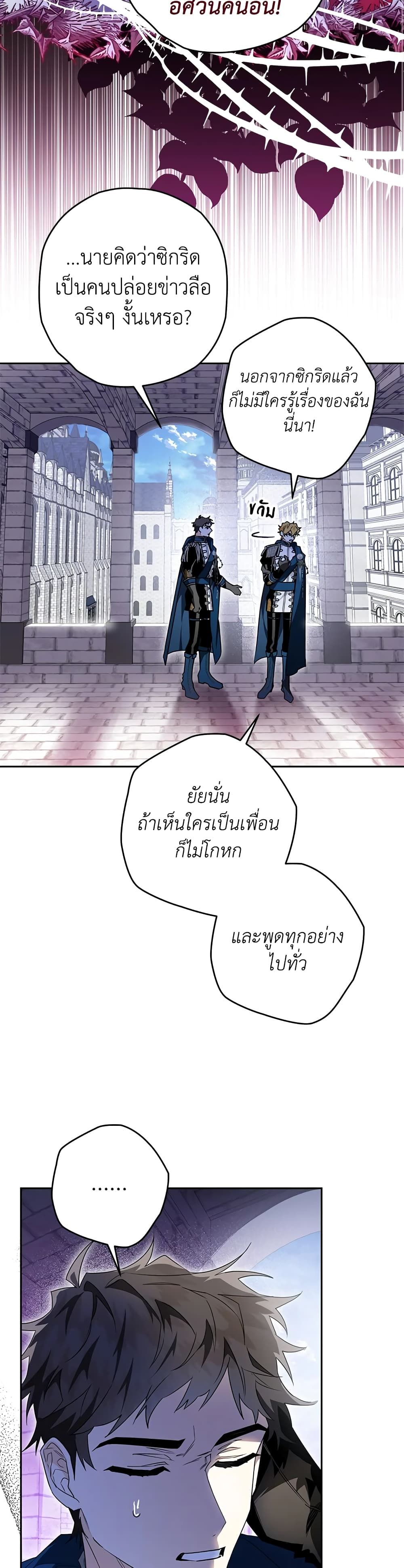 Sigrid ตอนที่ 32 17