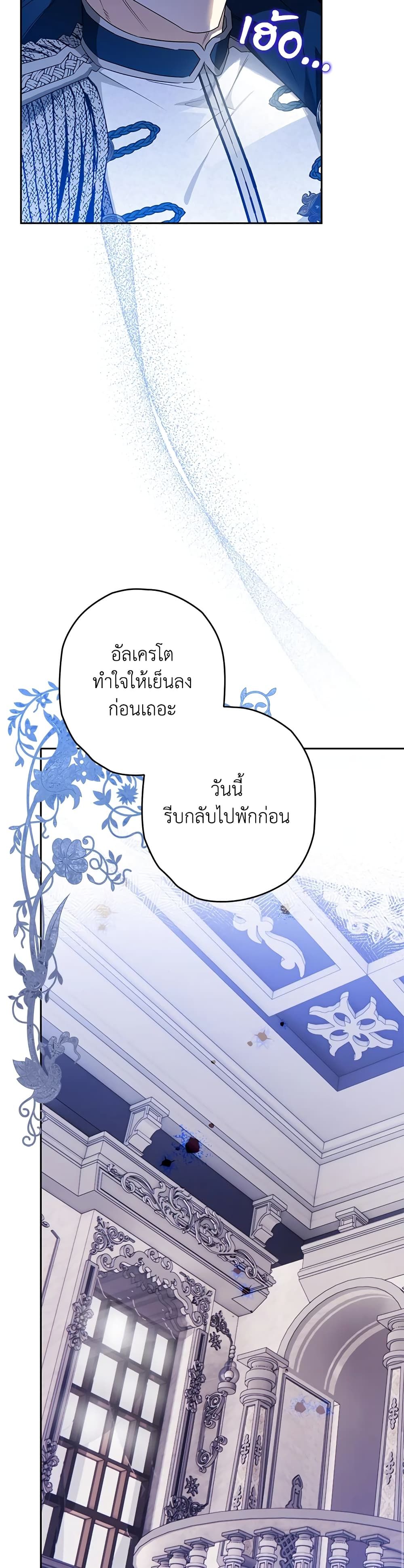 Sigrid ตอนที่ 32 18