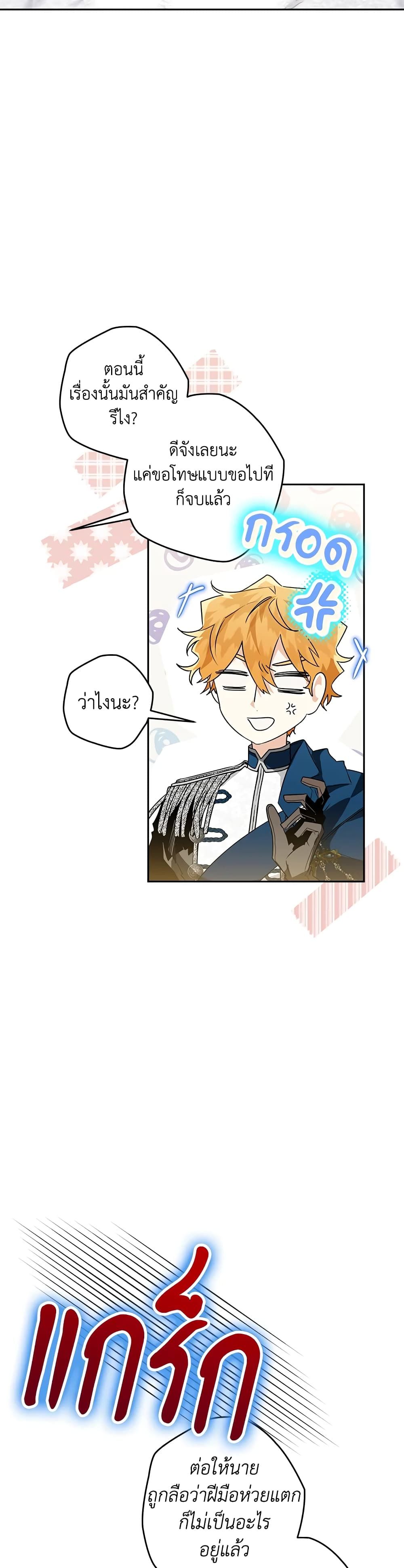 Sigrid ตอนที่ 32 6
