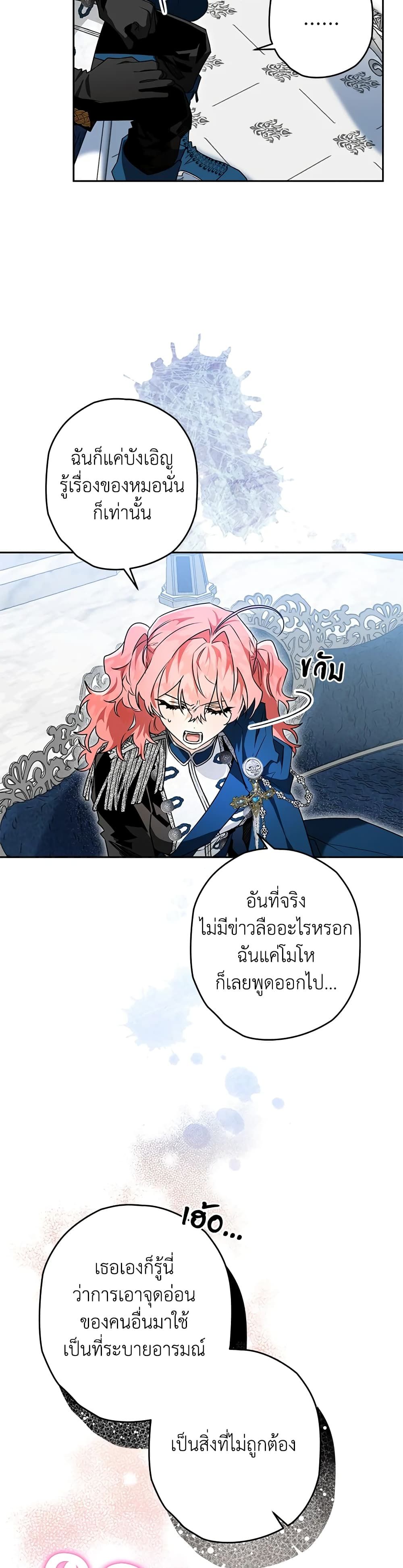 Sigrid ตอนที่ 32 19