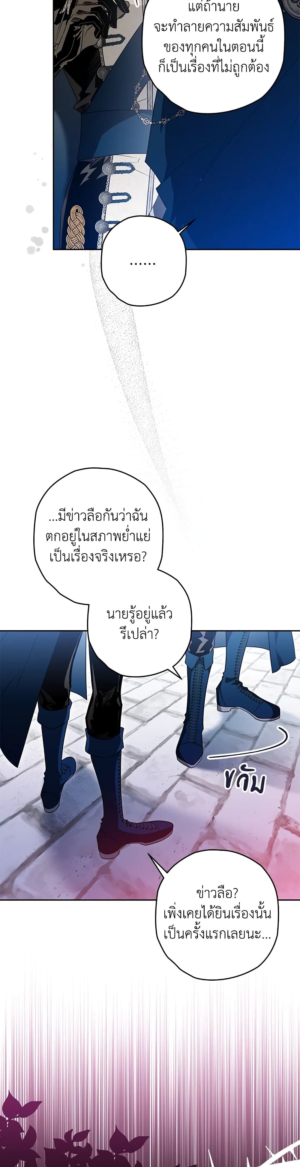 Sigrid ตอนที่ 32 15