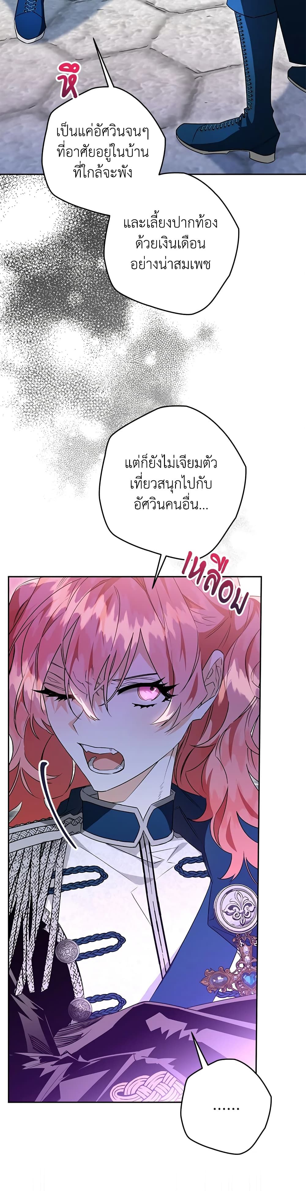 Sigrid ตอนที่ 32 8