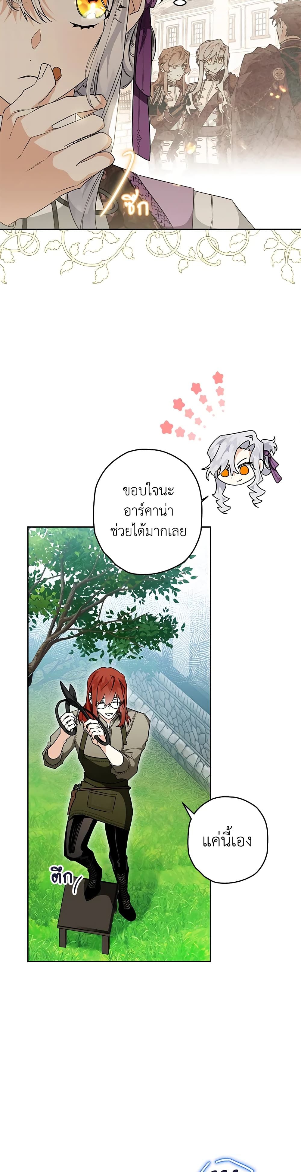 Sigrid ตอนที่ 32 34