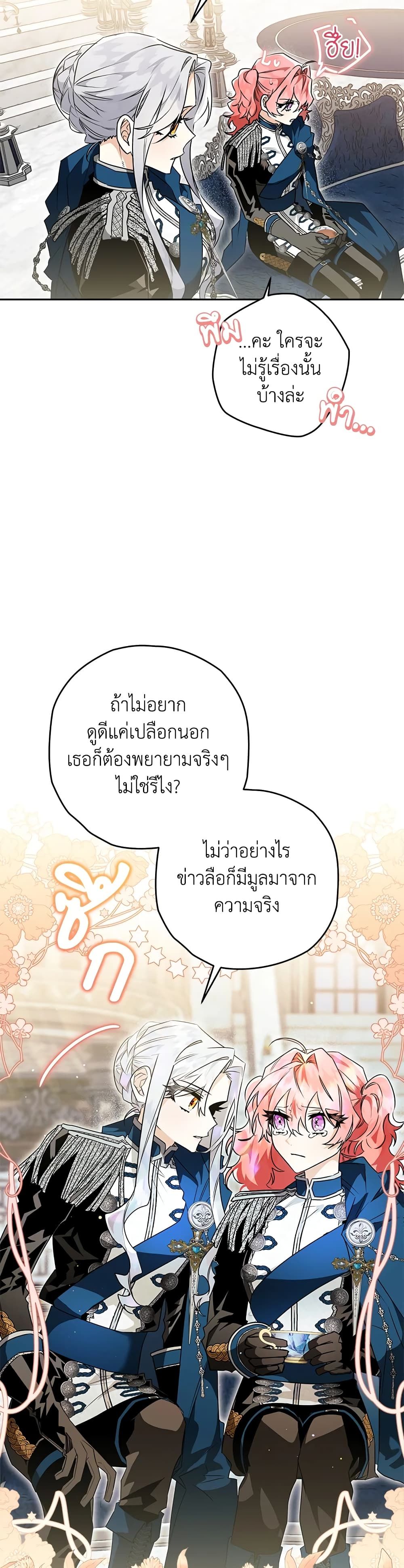 Sigrid ตอนที่ 32 23