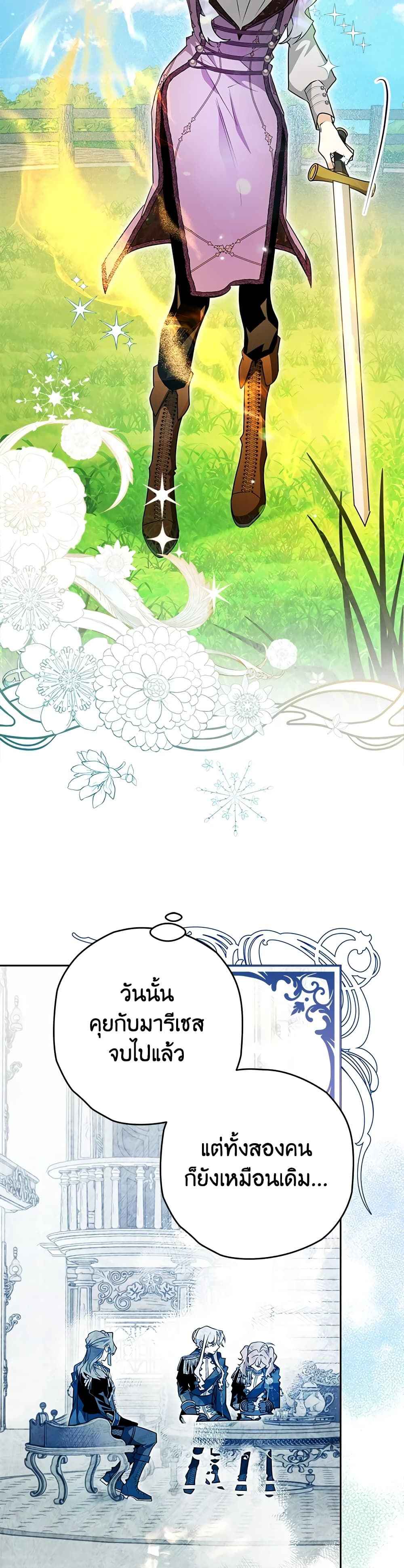 Sigrid ตอนที่ 32 31