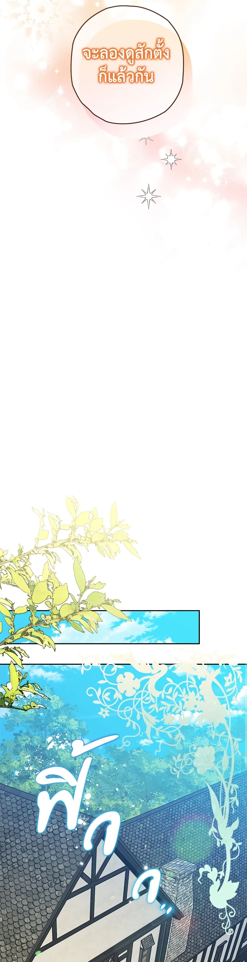 Sigrid ตอนที่ 32 29
