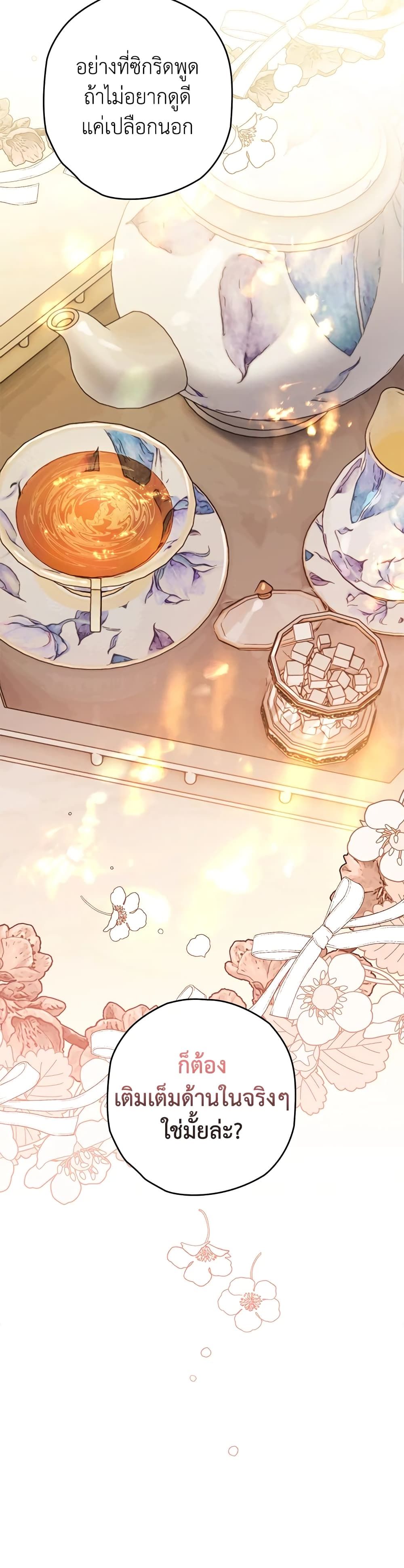 Sigrid ตอนที่ 32 26