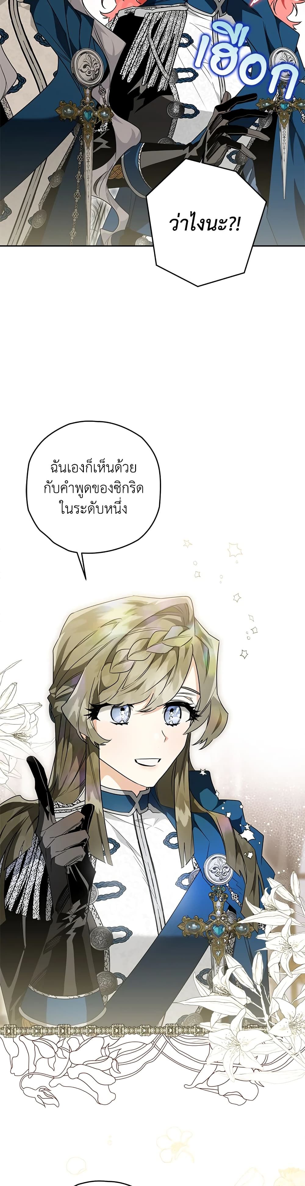 Sigrid ตอนที่ 32 25