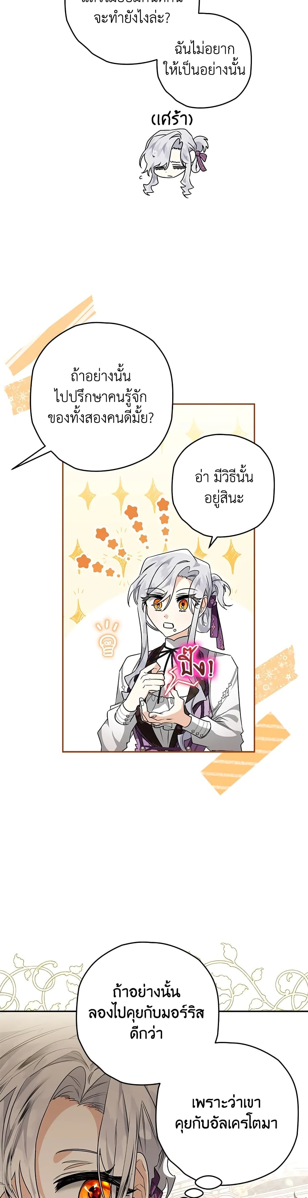 Sigrid ตอนที่ 32 33