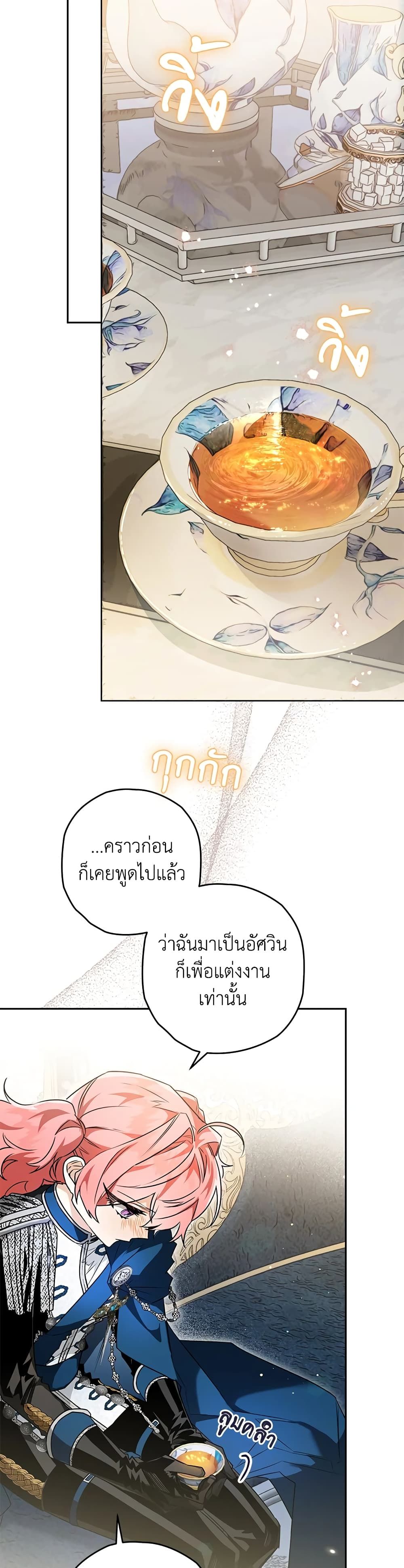 Sigrid ตอนที่ 32 22