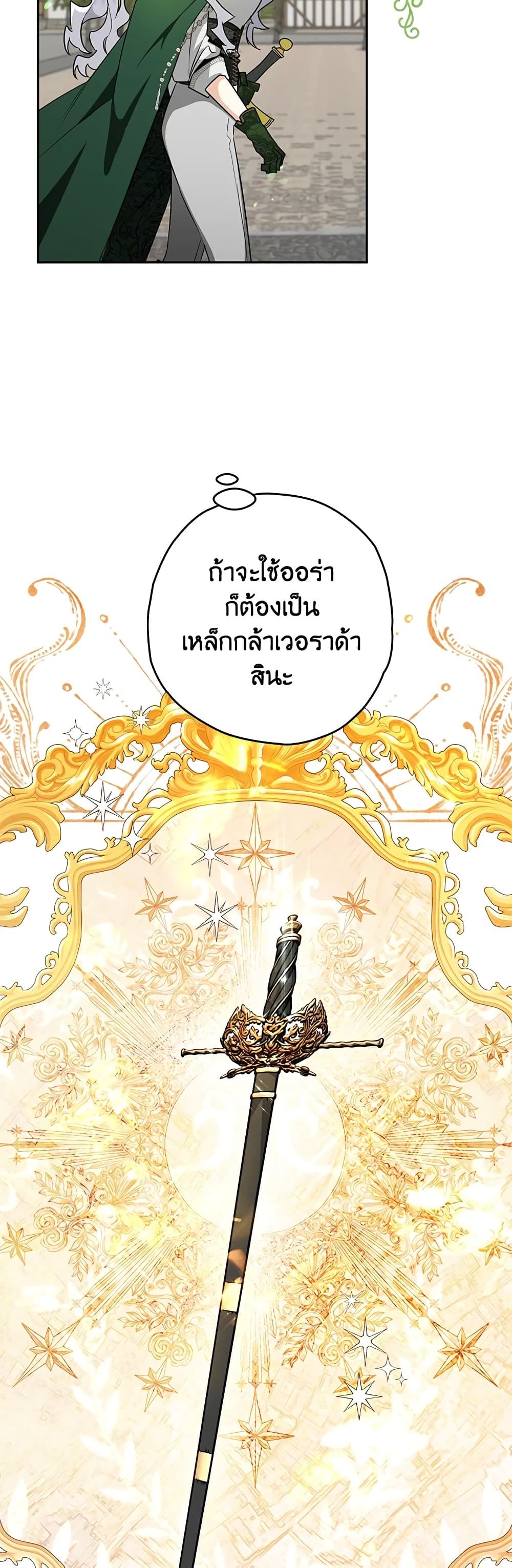 Sigrid ตอนที่ 33 3