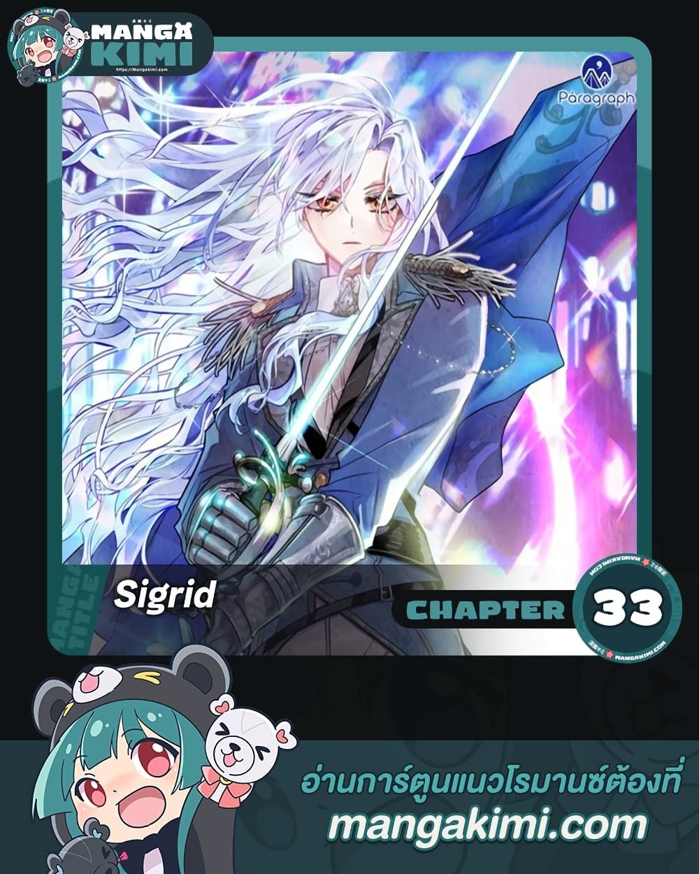 Sigrid ตอนที่ 33 1