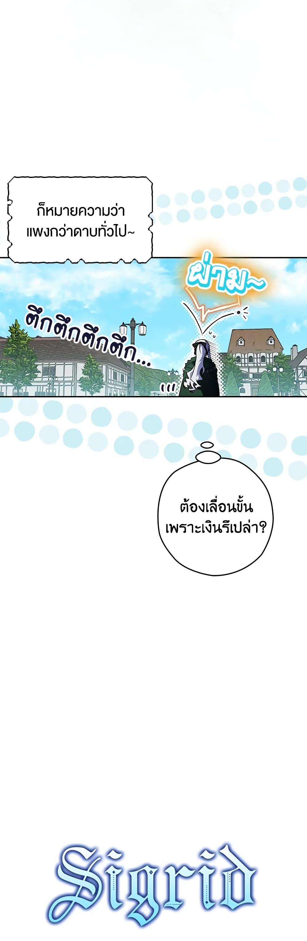 Sigrid ตอนที่ 33 5