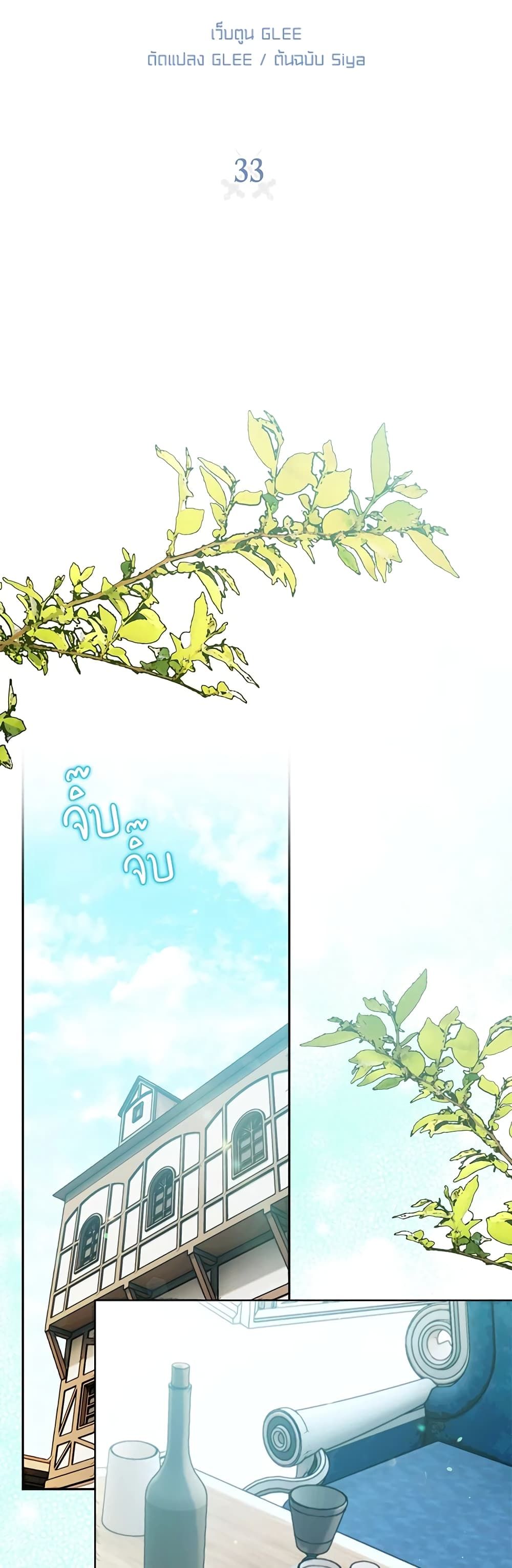 Sigrid ตอนที่ 33 6