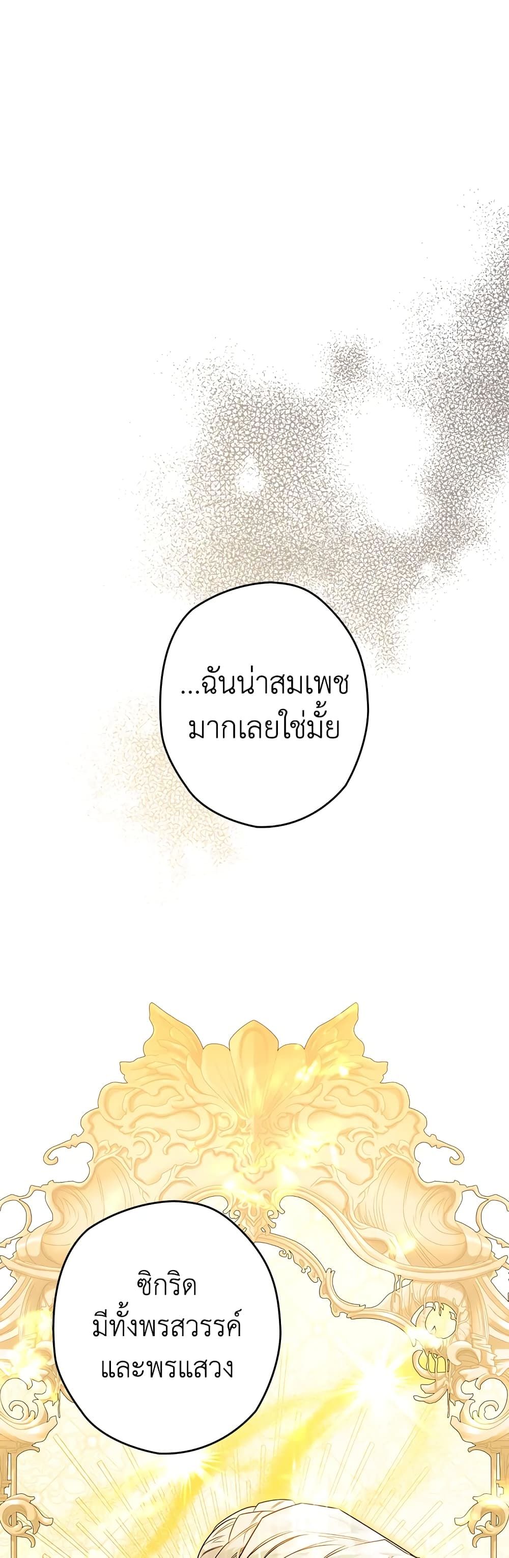 Sigrid ตอนที่ 33 10