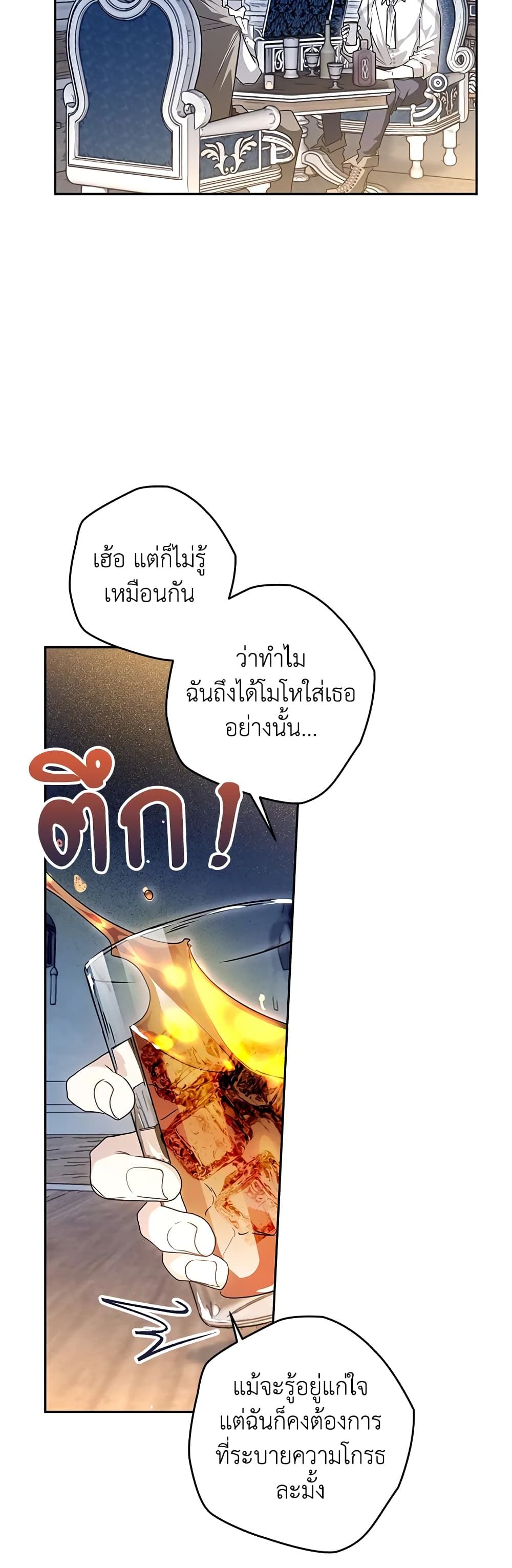 Sigrid ตอนที่ 33 9