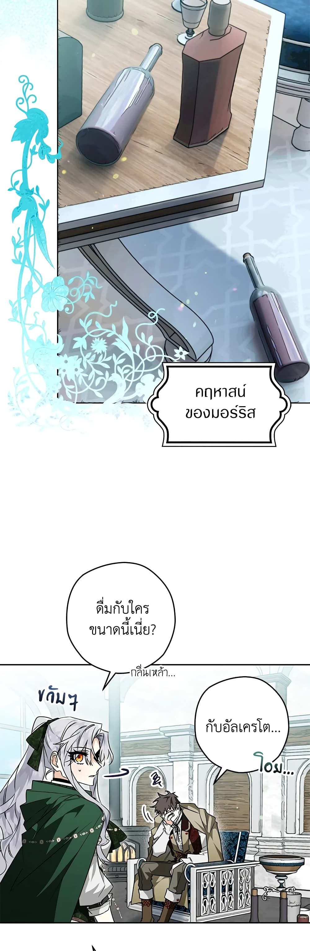 Sigrid ตอนที่ 33 7