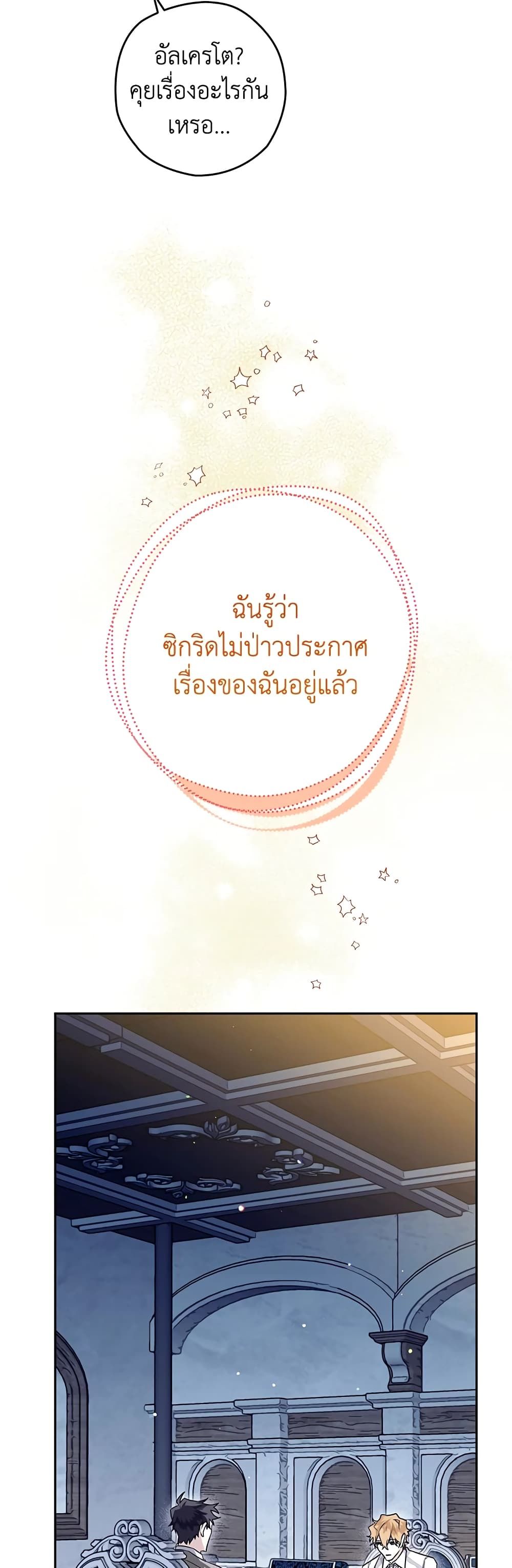 Sigrid ตอนที่ 33 8