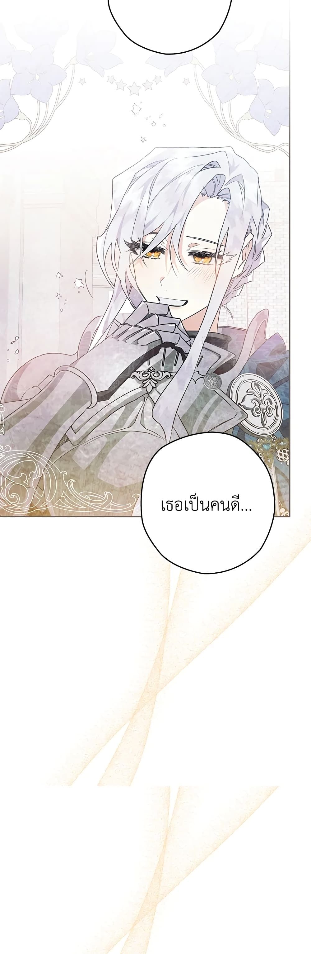 Sigrid ตอนที่ 33 14
