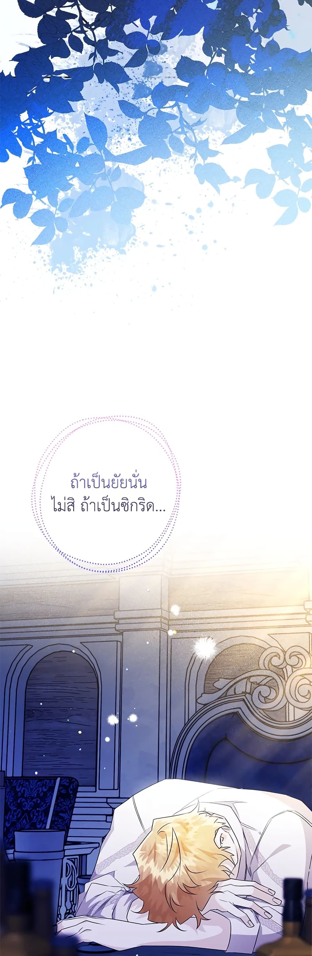 Sigrid ตอนที่ 33 17