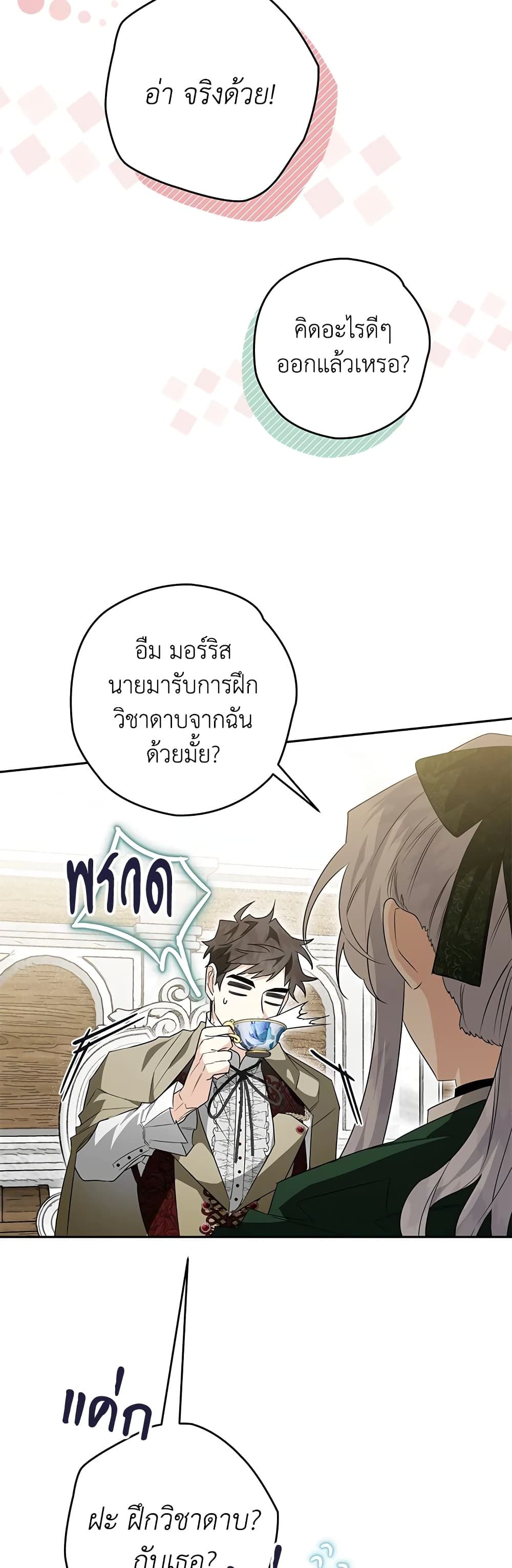 Sigrid ตอนที่ 33 19