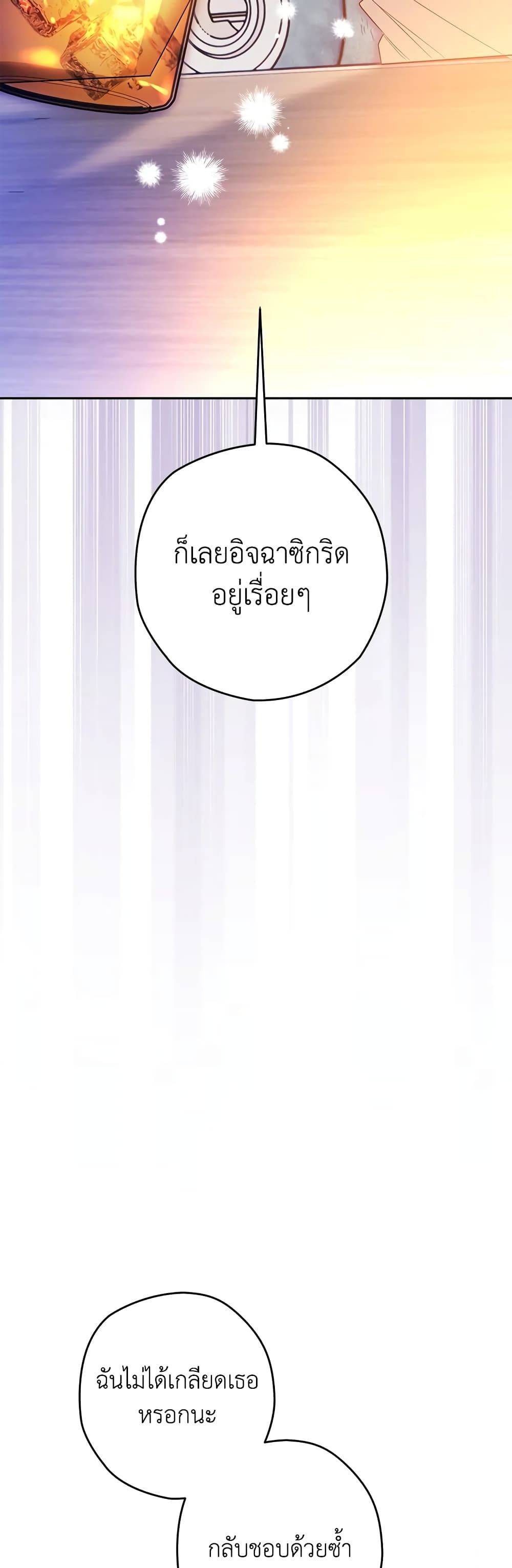 Sigrid ตอนที่ 33 13
