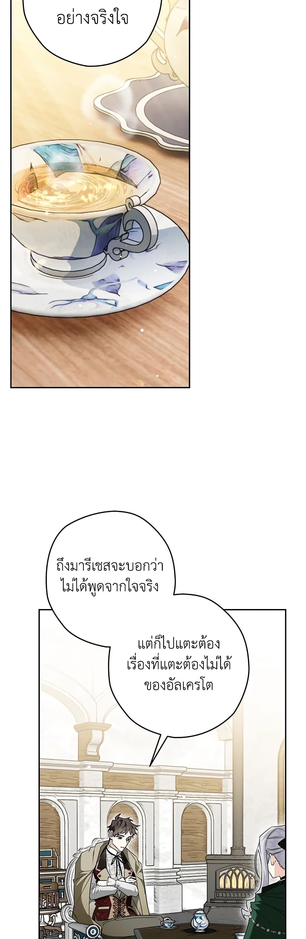 Sigrid ตอนที่ 33 18