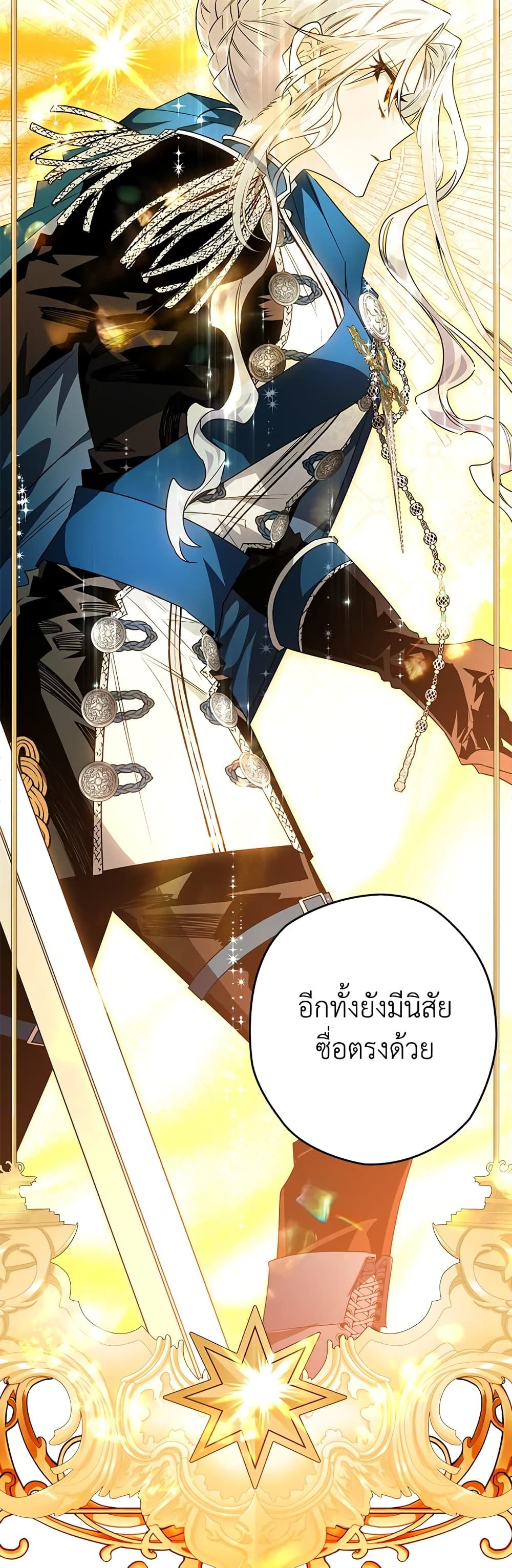 Sigrid ตอนที่ 33 11