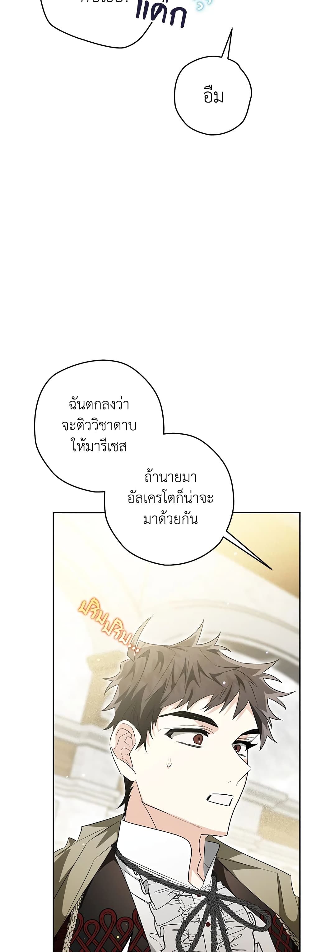 Sigrid ตอนที่ 33 20