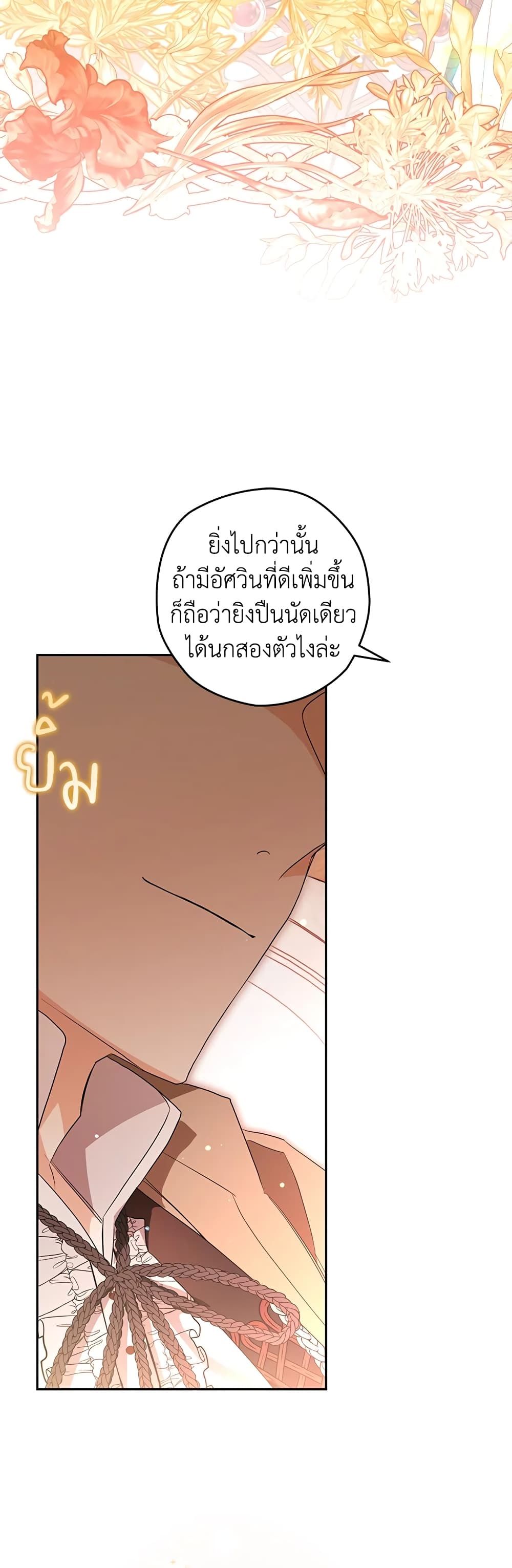 Sigrid ตอนที่ 33 24