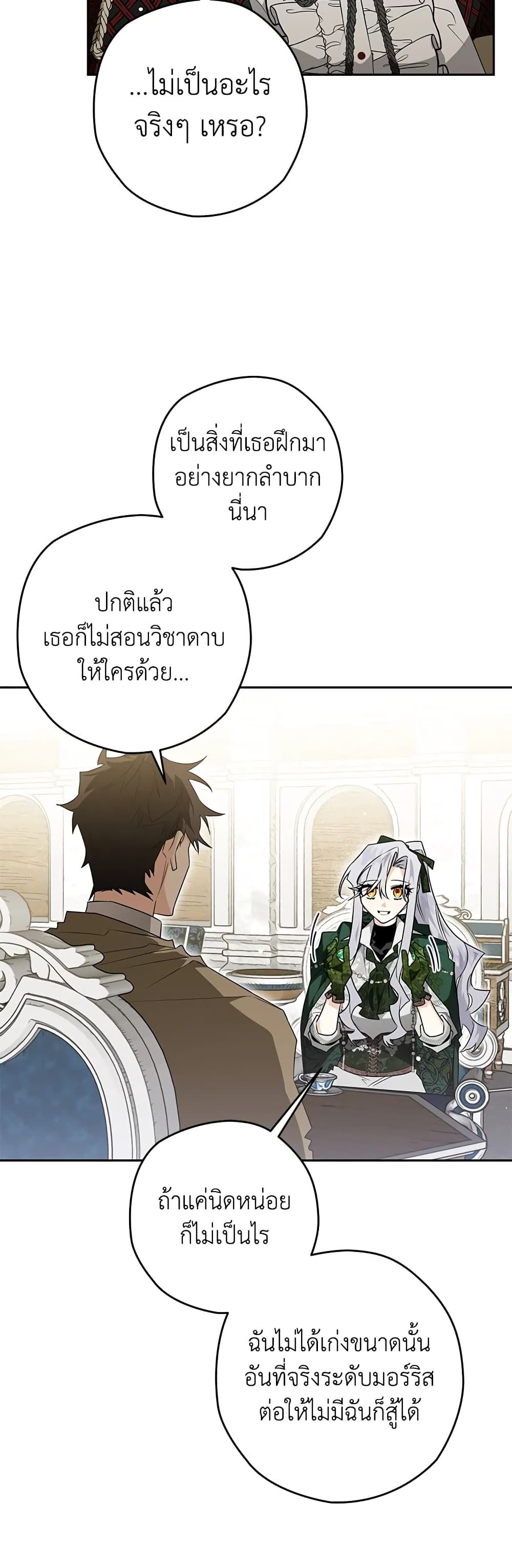 Sigrid ตอนที่ 33 21
