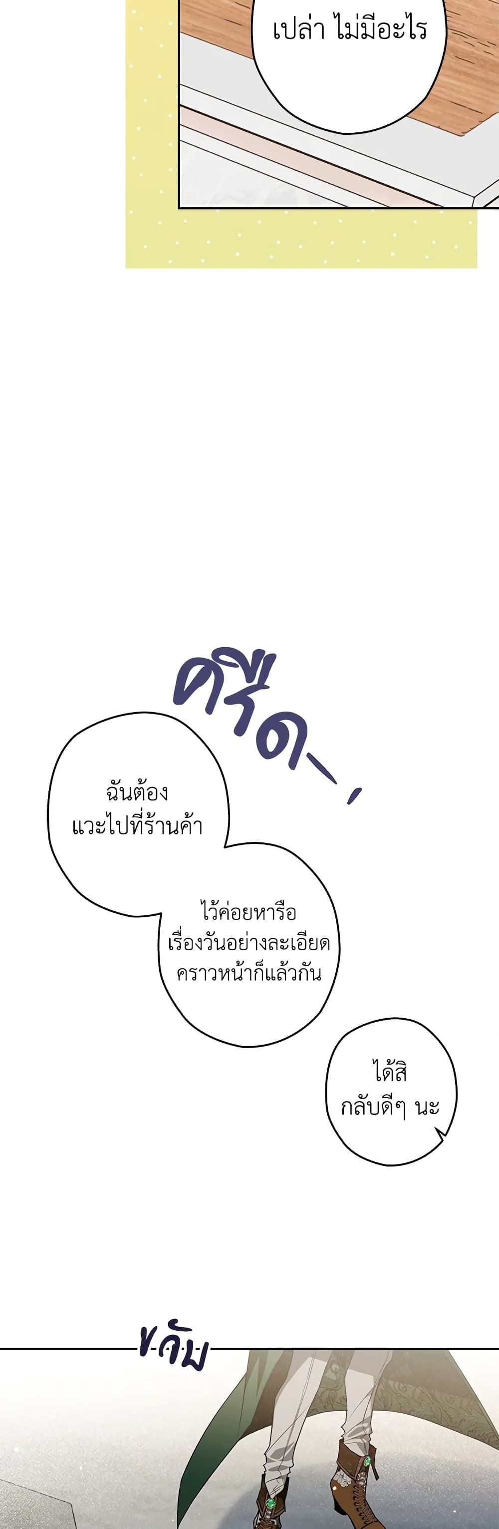 Sigrid ตอนที่ 33 26